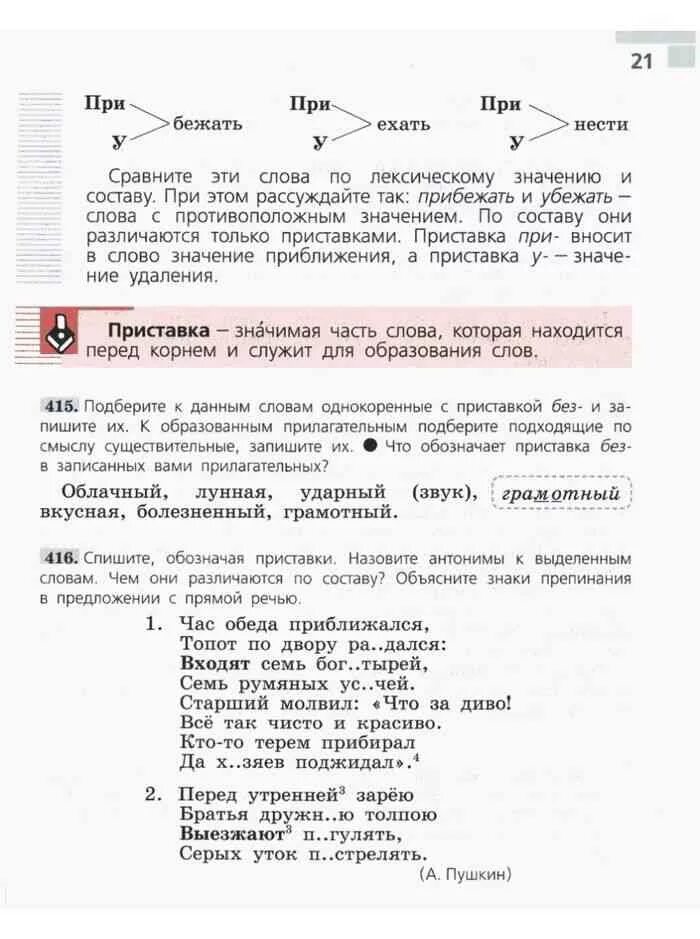 Учебник по русскому вторая часть 6 класс. Учебник русского языка 5 класс 2 часть Ладыжской. Русский язык 5 класс ладыженская страницы учебника. Учебник русского 5 класс ладыженская.