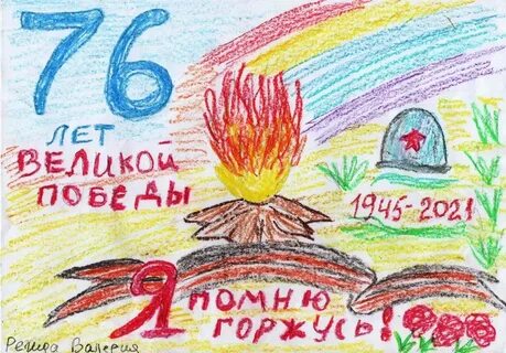Победу 2021