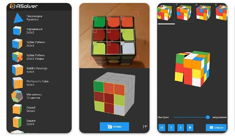 Приложение для кубика рубика. Как называется приложение для кубика рубика. Asolver - решение головоломок. Приложение кубик рубик. Приложение как собрать кубик рубик.