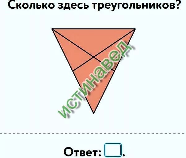 Сколько треугольника учи ру лаборатория. Колько здесь треугольников. Сколько здесь треугольников ответ. Сколько здесь треугольников учи. Сколько треугольников на картине? Учи.ру.