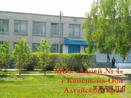 Камень на оби лицей