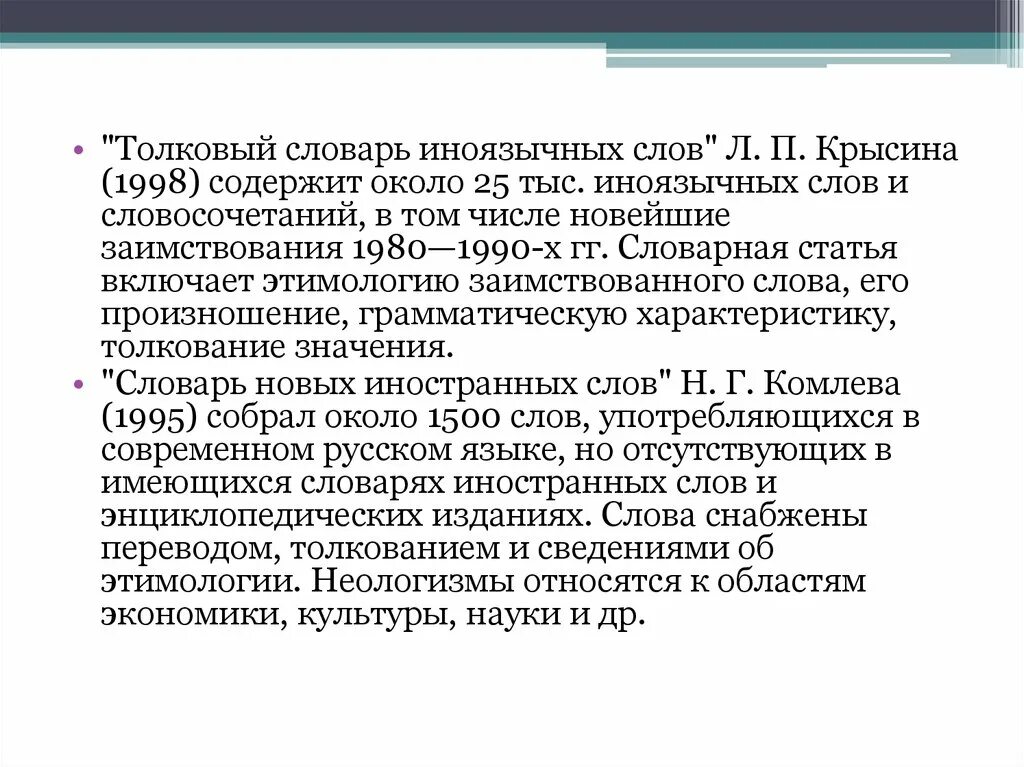 Толковый словарь иноязычных слов л п крысин. П. Толковый словарь иноязычных слов л п крысин. Толковый словарь иноязычных слов л п крысина. Толковый словарь крысина.