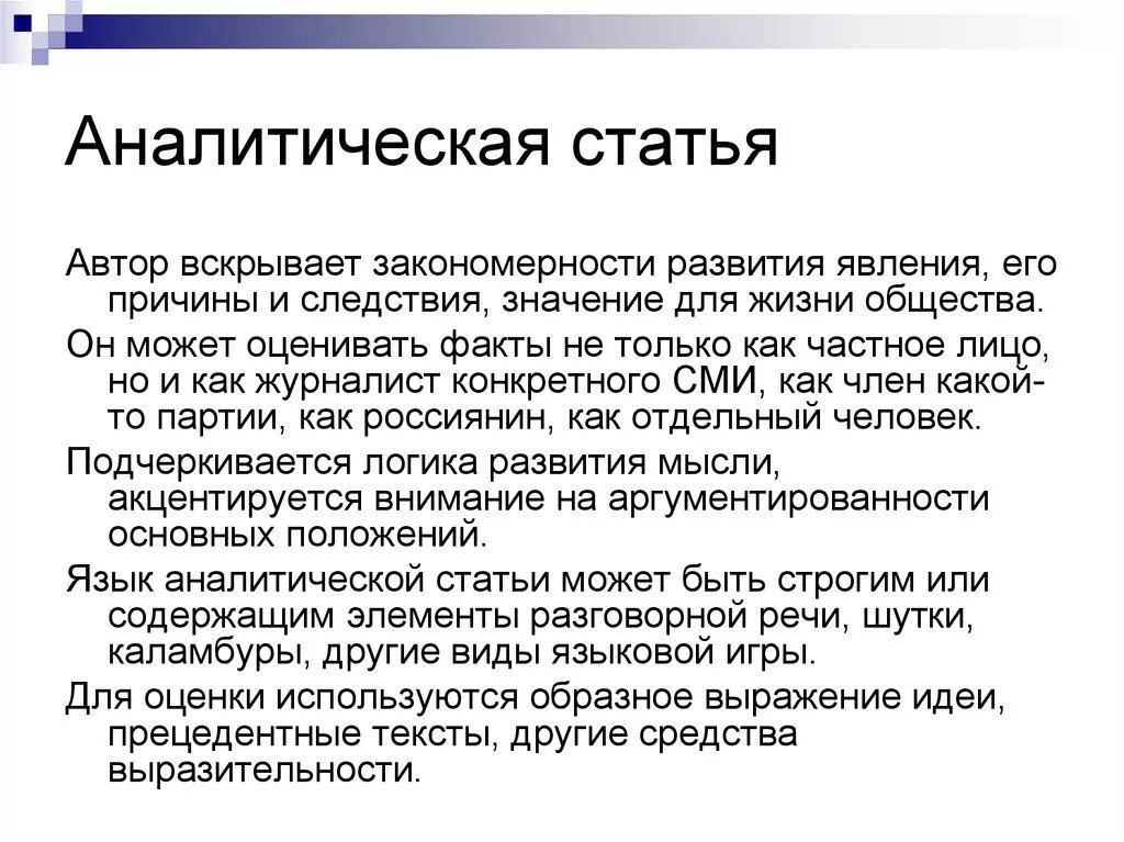 Признаки аналитической статьи. Аналитическая статья пример. Образец аналитической статьи. Оформление аналитической статьи.