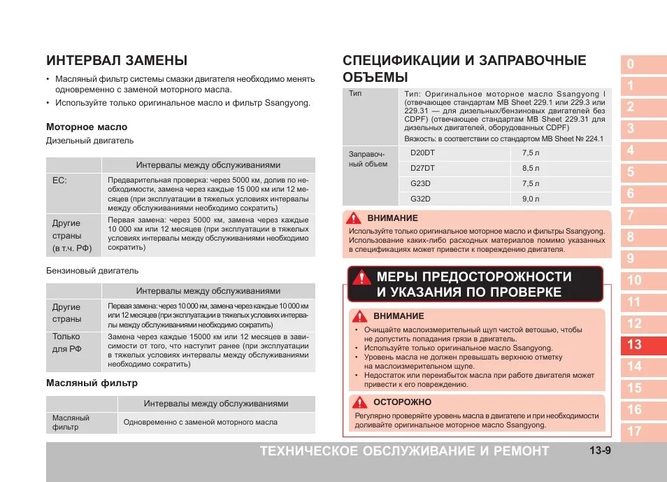 Сколько времени нужно для замены. Периодичность замены масла моторного в двигателе. Регламент замены масла в двигателе. Интервал замены моторного масла. Сроки замены моторные масла.