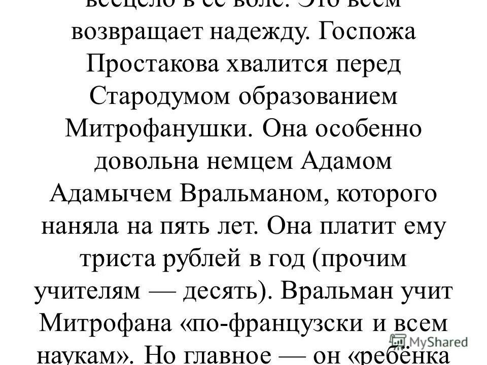 Кто взял под опеку деревню простаковых. Кто взял под опеку деревню простаковых