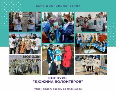 Волонтеры выбирают
