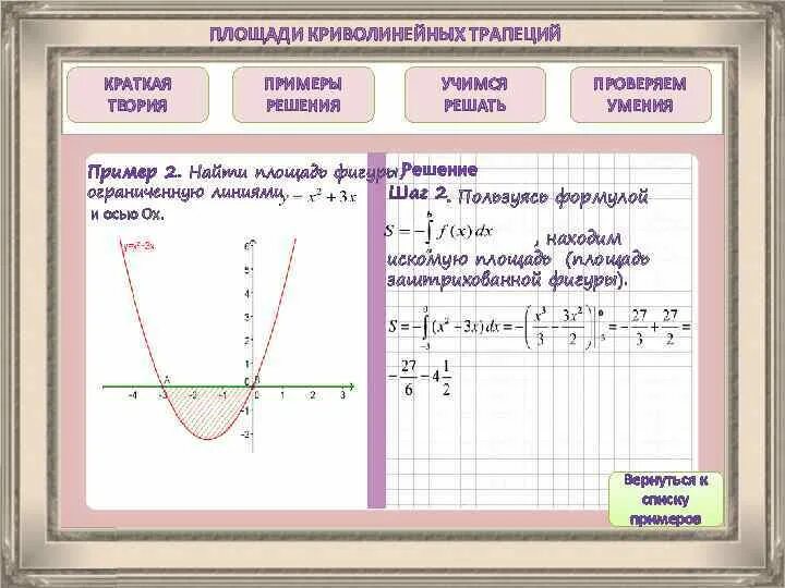 Площадь криволинейной трапеции примеры. Площадь криволинейной трапеции примеры решения. Вычислить площадь криволинейной трапеции примеры. Вычисление площади криволинейной трапеции примеры.