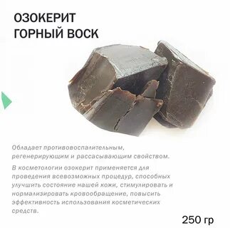 Горный воск 8 букв