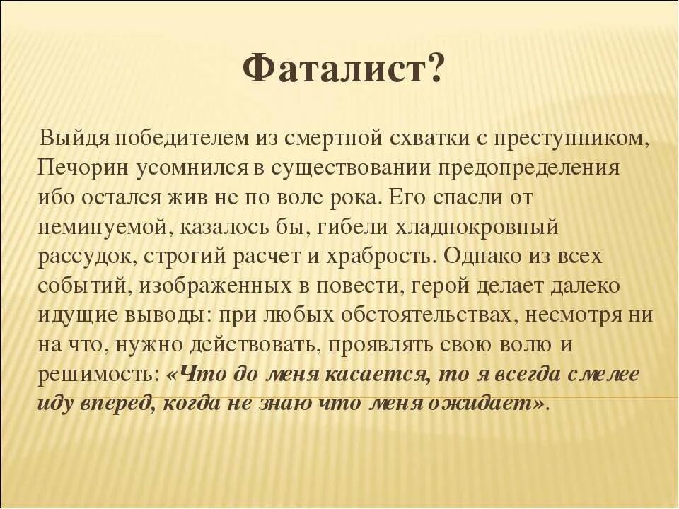 Значение фаталист в герое нашего времени. Фаталист краткое содержание. Пересказ главы фаталист герой нашего времени. Глава фаталист кратко. Краткий пересказ фаталист.