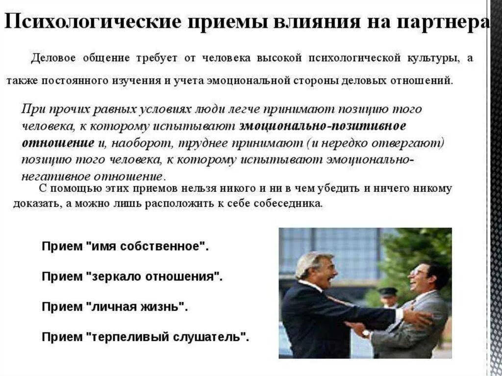 Методики психологической саморегуляции. Техники консультирования в психологии. Психология основные приемы. Психология основные приемы. Способы психологического влияния.