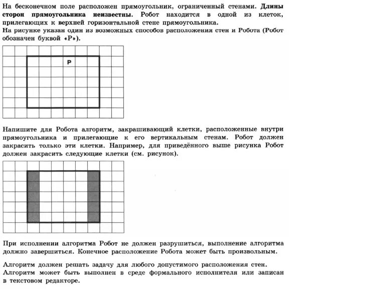 Отметь клетку в которой робот остановится