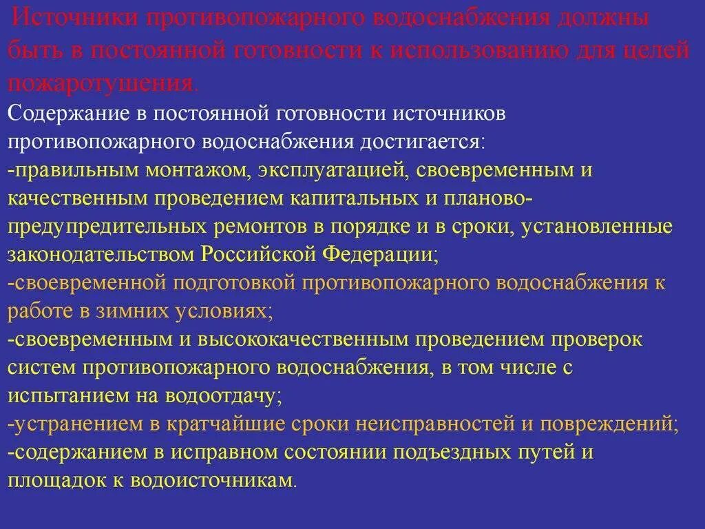 Содержание противопожарного водоснабжения. Противопожарное водоснабжение тест ответ. Классификация пожарного водоснабжения. Противопожарное водоснабжение конспект. Противопожарное водоснабжение тест ответ.