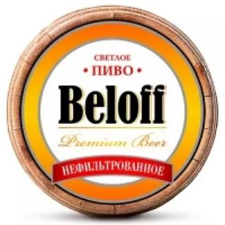 Белофф