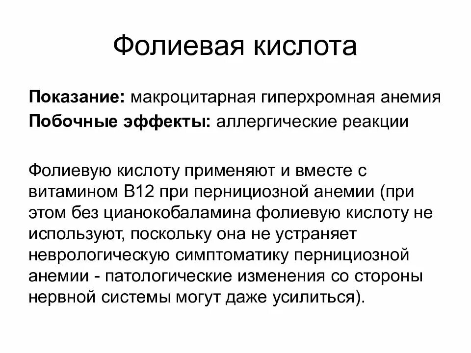 Фолиевая кислота показания