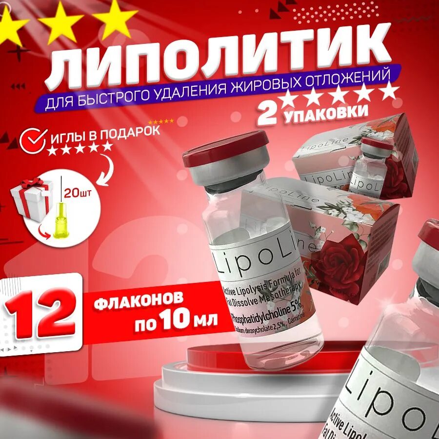 Про липолитик отзывы. Липолитик lipo lab для тела. Лайт фит липолитик 10 мл. Aqualyx безоперационная липосакция. F b липолитик корея.