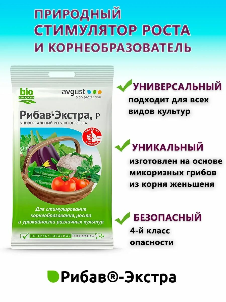 Рибав для орхидей купить. Рибав Экстра 1мл август. Рибав-Экстра 1 мл. Рибав-Экстра 1 мл (регулятор роста). Рибав Экстра универсальный.