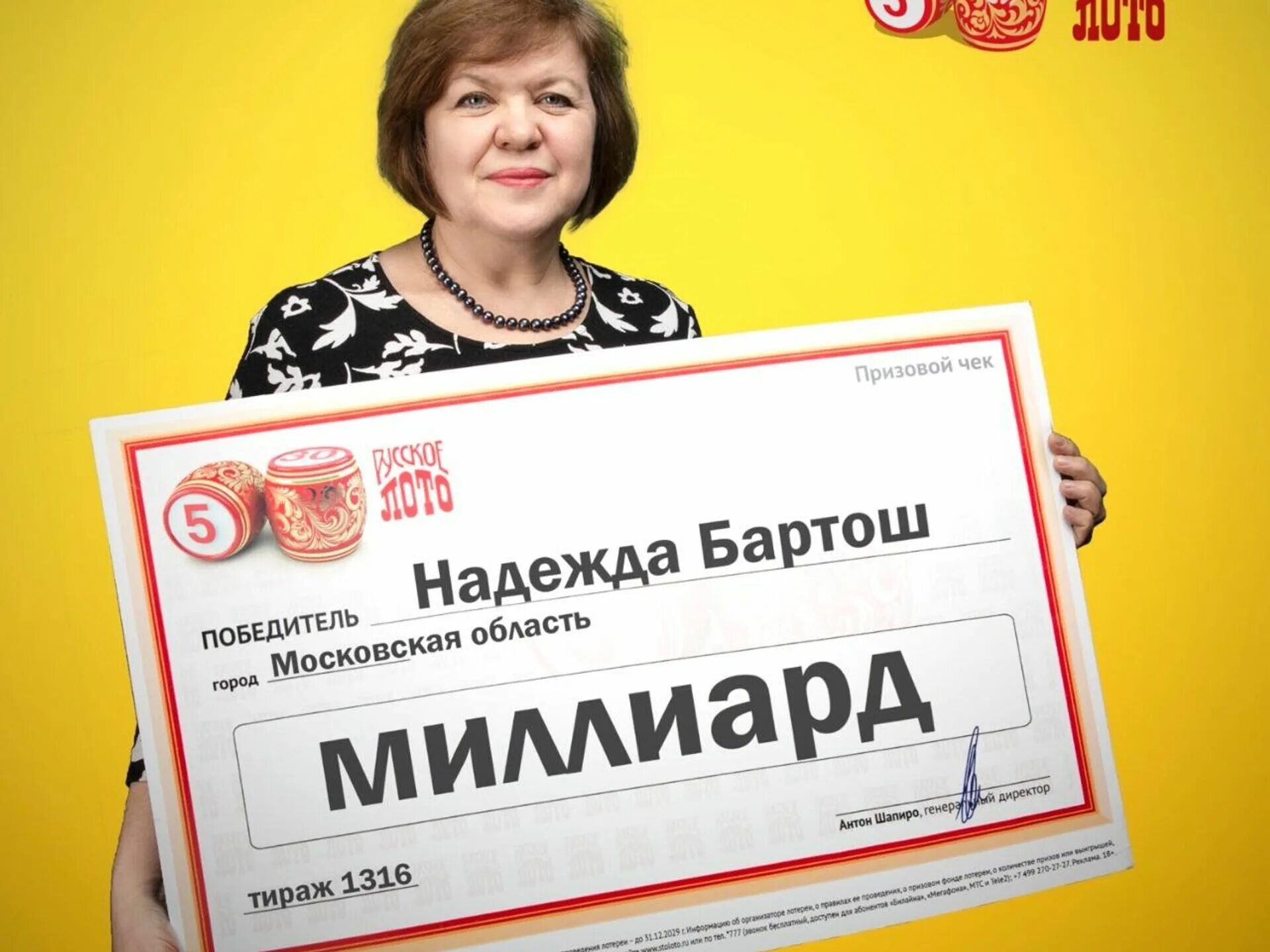 Приснилось что выиграл в лотерею. Выигрыш в лотерею. победитель лотереи. победители русского лото.
