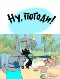 Ну трогай громко скомандовал