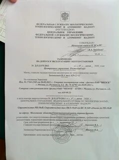 Разрешение на допуск получено