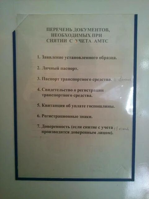 Список документов необходимых. Перечень документов для снятия автомобиля с учета. документы на перерегистрацию автомобиля. перечень документов для перерегистрации автомобиля. документ о снятии с учета автомобиля.