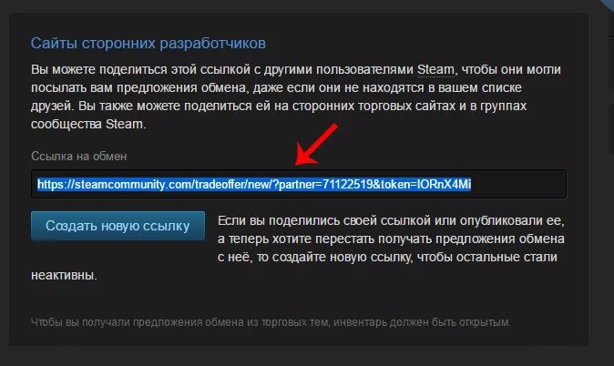 Где найти ссылку на стим на телефоне. ТРЕЙД ссылка. Steam ссылка. Ссылка на обмен. ТРЕЙД ссылка стим любая.