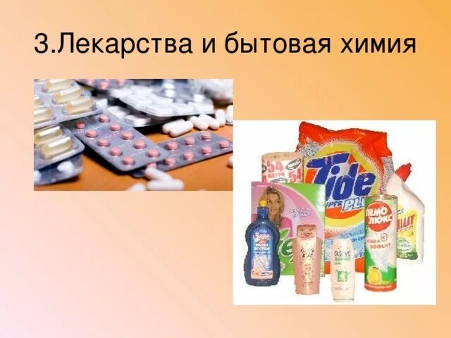 3 средства бытовой химии