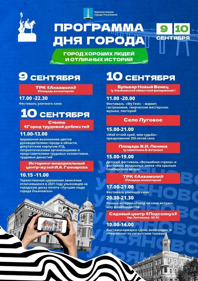 Сколько лет программе город. Программа дня города. Программа дня города Ульяновск. Программа празднования дня города. Афиша день города.
