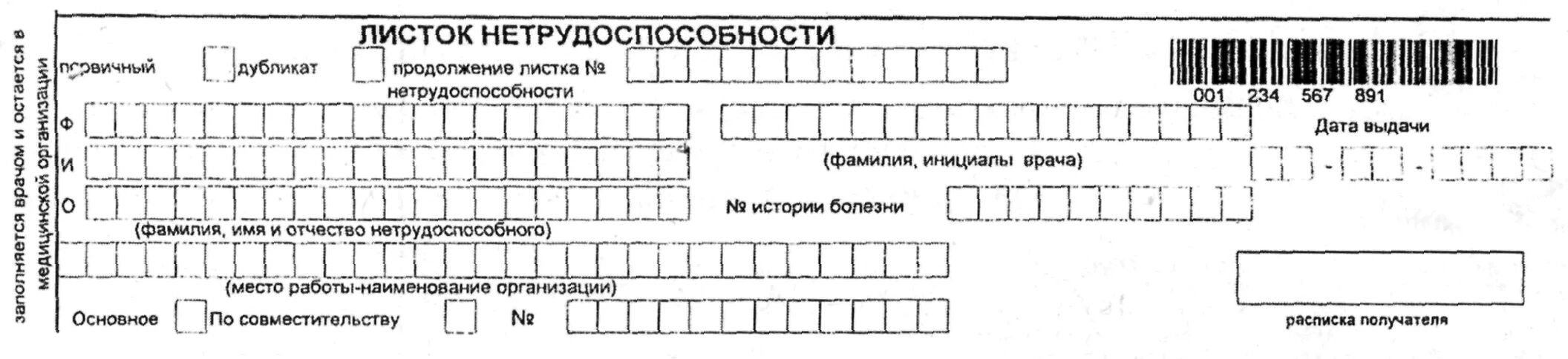 347н об утверждении формы Бланка листка нетрудоспособности. Форма листка нетрудоспособности образец. Листок нетрудоспособности 347н. Больничный лист образец.