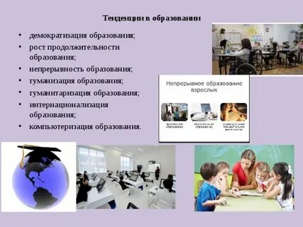 Гуманизация интернационализация образования