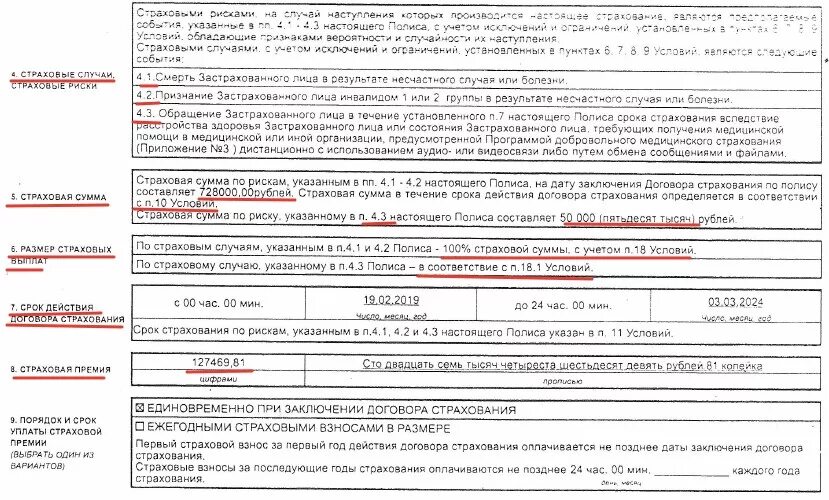 Страховые случаи по договору личного страхования. Заявление в УРАЛСИБ на возврат страховки. Смерть застрахованного лица. Сообщаю о событии, произошедшем с застрахованным лицом образец. Заявления для возврата страховки ООО "Сосьете женераль страхование".