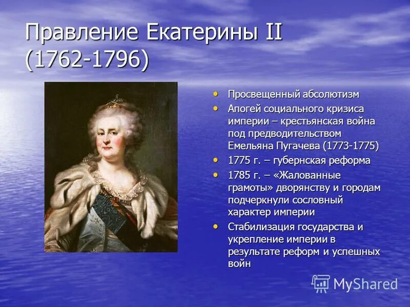 Какое событие произошло в царствование екатерины ii. Эпоха Екатерины 2 1762-1796.