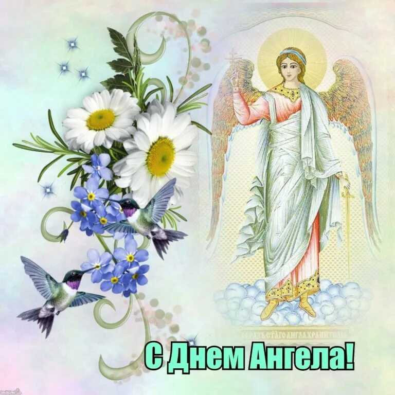Именины валентины открытки поздравления. День ангела. День. Поздравления с днём ангела. Открытка "с днем ангела".
