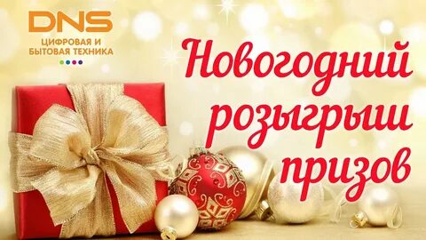 Розыгрыш призов