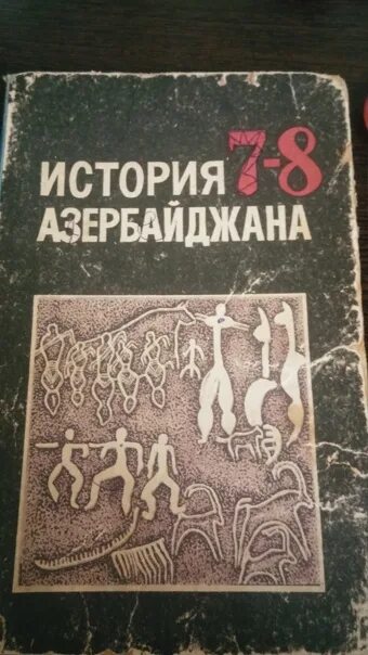 История Азербайджана учебник. Книги по истории Азербайджана. История Азербайджана 7 класс учебник. Учебник по истории Азербайджана. Книги азербайджан