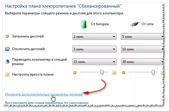 Настройка плана электропитания сбалансированный. Изменить план электропитания. Параметры питания и спящего режима ноутбук. Настройка сбалансированного электропитания.