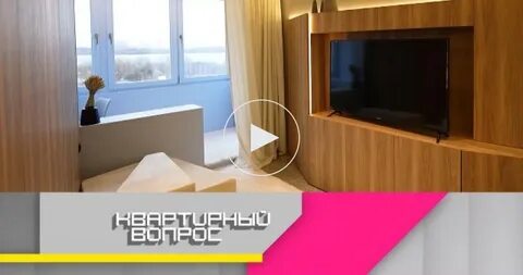 Квартирный вопрос 30