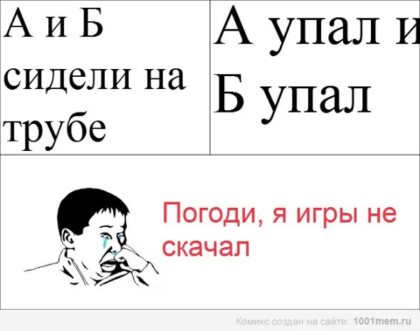 На трубе а упала б. А и б сидели на трубе. а и б сидели на трубе а упало б. а и б сидели на трубрубе. а и б сидели на трубе рисунок.
