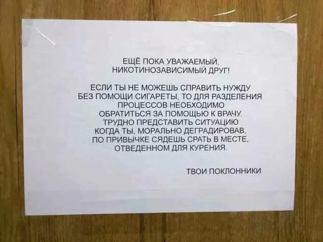 Объявление не курить в туалете. Объявление для курящих соседей в туалете. Просьба соседей не курить в туалете. Объявление не курить в квартире.