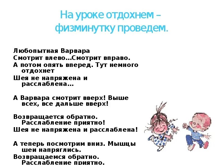 Текст песни влево вправо. На уроке отдохнем. Физминутка на тему ориентирование на местности.