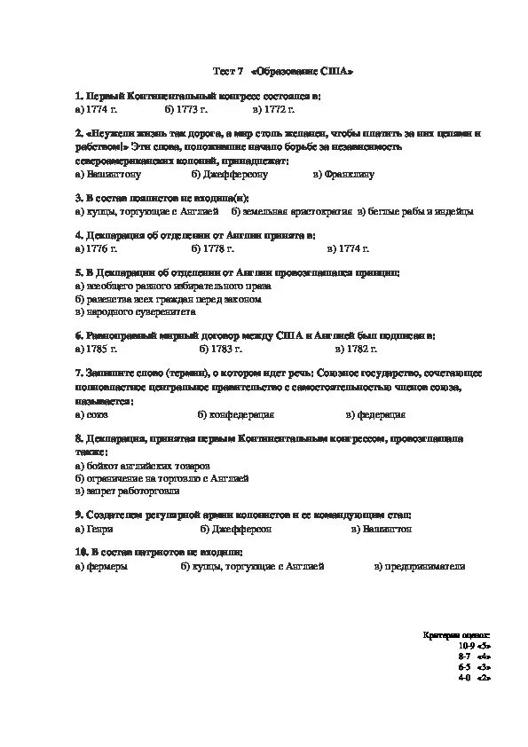 Новая история 8 класс тесты. Тест по всеобщей истории. Тест на тему образование. Тест по США.