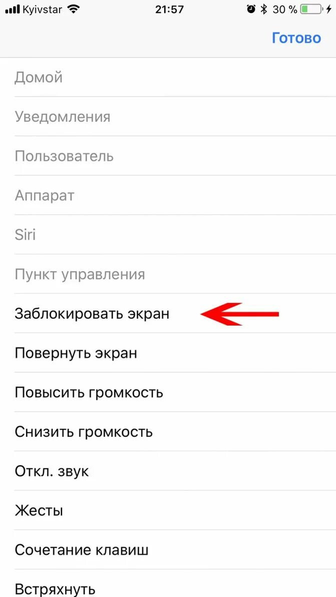 Iphone 7 вывести кнопку на экран. Iphone 7 вывести кнопку на экран