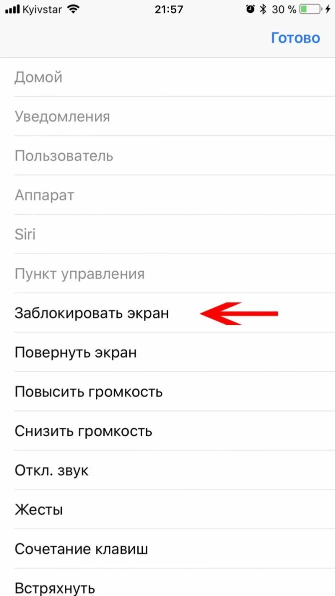 Как настроить кнопку блокировки на айфоне. Кнопку блокировки вывести на экран айфон. Как вывести кнопку блокировки на экран. Как на йфлне включить кнопку с зади. Как вынести кнопку