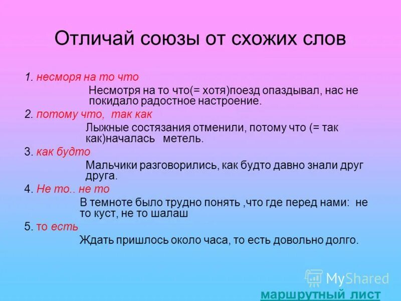 Чем отличаются союзы от союзных слов