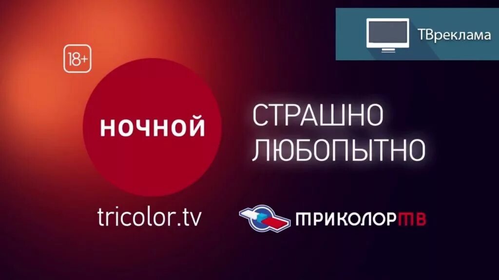 спутниковое телевидение триколор тв список каналов. триколор. триколор тв канал 18. логотип телеканала триколор. телеканал hd.