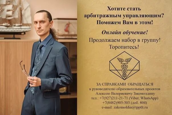 Как стать конкурсным управляющим
