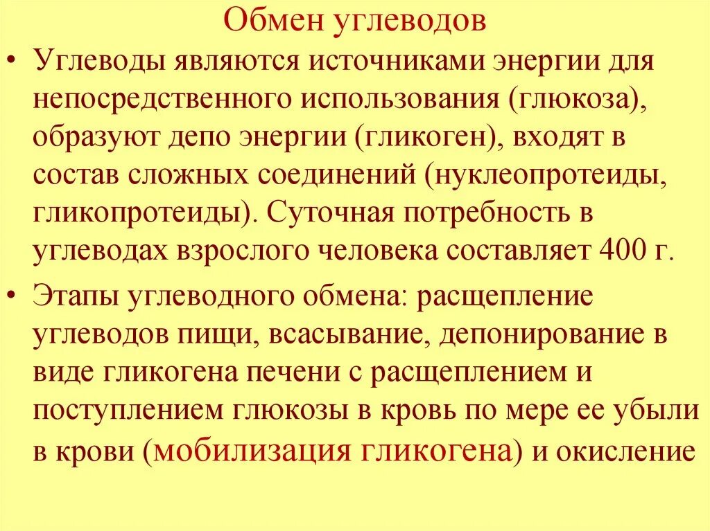 Обменные процессы углеводов. Обмен углеводов физиология кратко. Углеводный обмен веществ. Углеводный обмен веществ в организме. Как происходит обмен углеводов