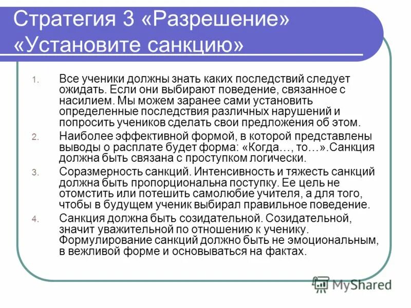 Выида правомерно го поведения. Вилыправовогоповедения. Стратегии поведения в конфликте конфронтация. Модели поведения в праве. Правомерное поведение понятие признаки виды.