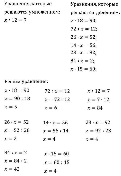 Уравнения 3 класс карточки для самостоятельной. Решение уравнений на умножение и деление 3 класс. Уравнения 2 класс по математике на умножение и деление. Как решать уравнения 3 класс математика. Уравнения 3 класс на умножение и деление.