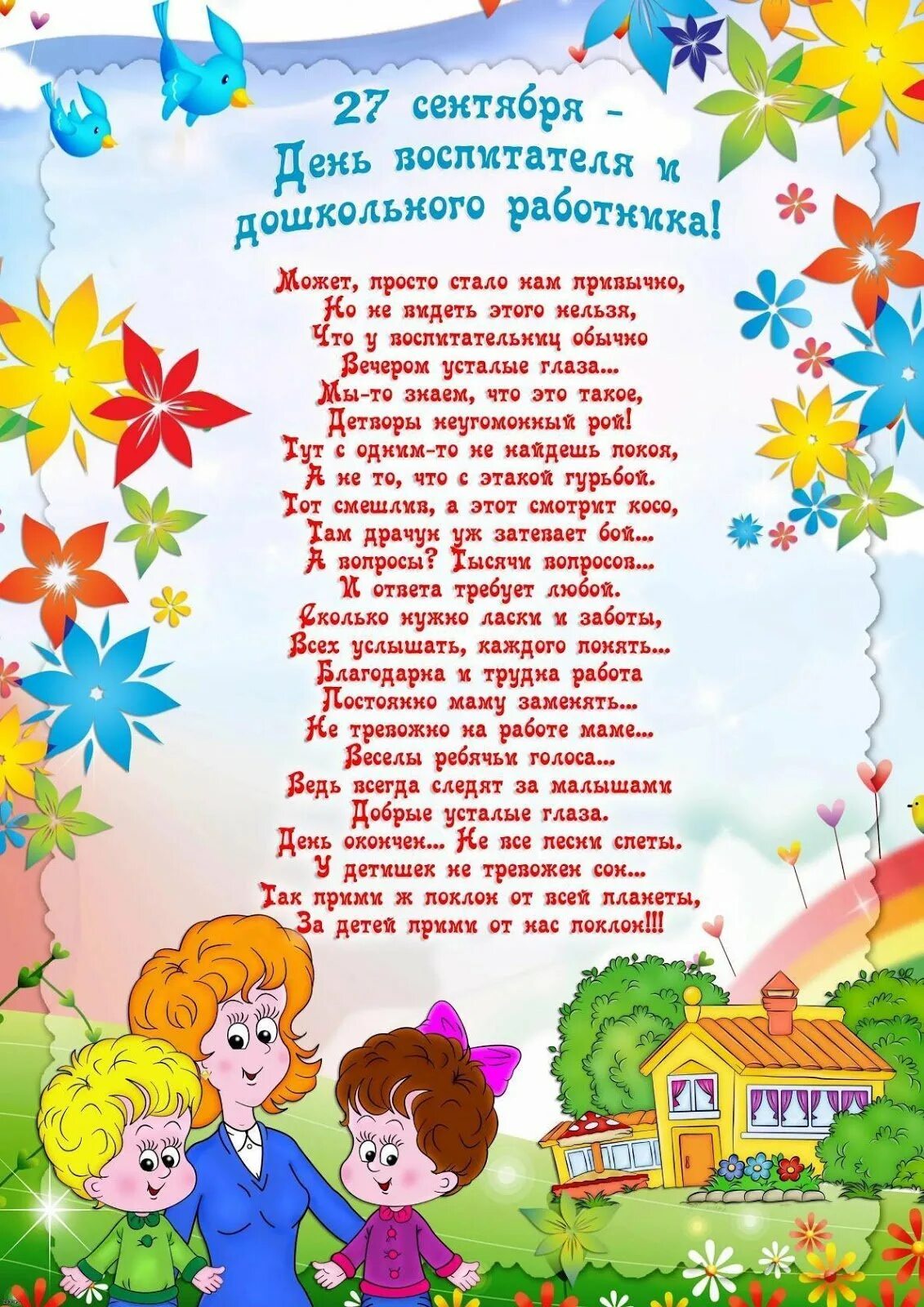 Поздравления работникам детских садов. С днем воспитателя поздравления. Поздравления с днем воспит. Поздравление сиднем воспитателя. С днем дошкольного работника поздравления.