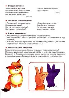 Пальчиковая гимнастика для детей игрушки